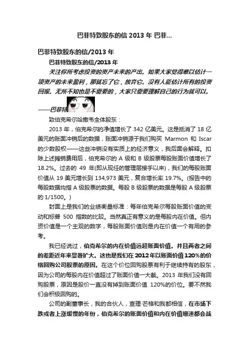 巴菲特致股东的信2013年?巴菲...