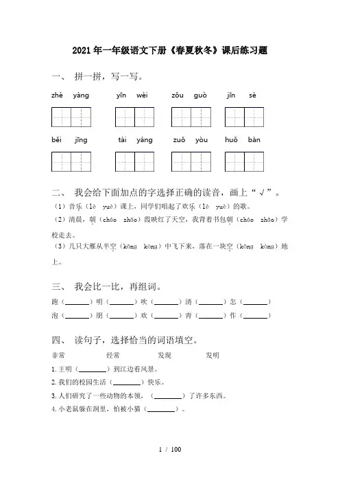 一年级下册语文(全册)同步训练及答案(完整版)