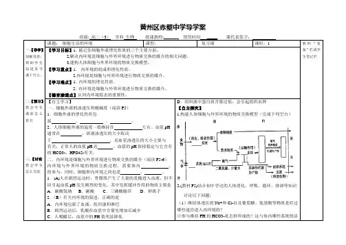 细胞生活的环境2