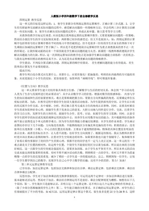 人教版小学四年级数学下册全部教学反思