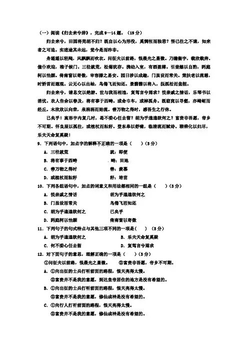 《归去来兮辞》阅读练习及答案