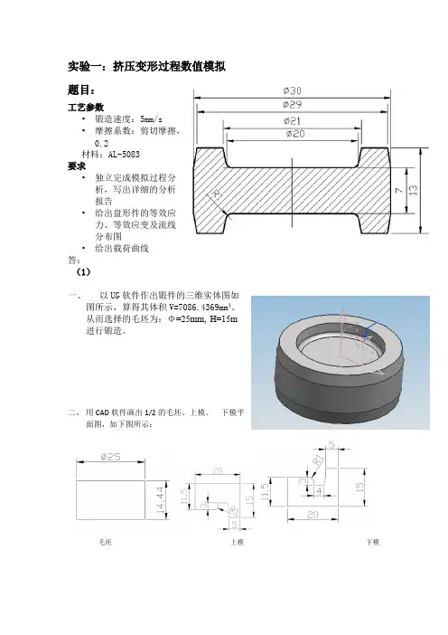 deform模拟软件的实例操作与详细介绍