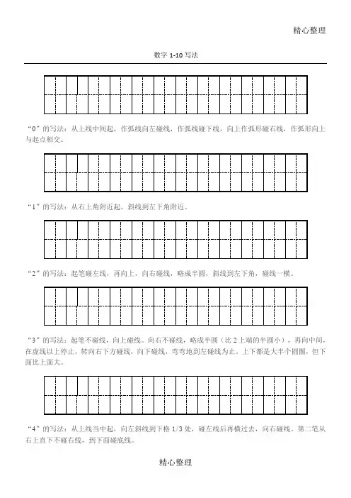 1-10数字写法