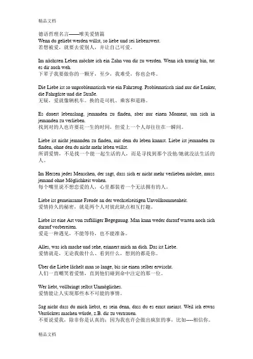 德语哲理名言-唯美爱情电子教案