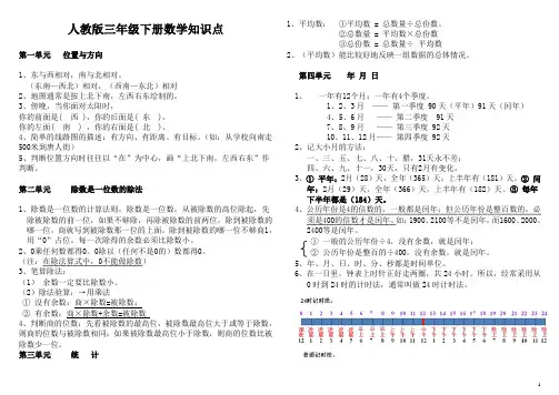 人教版三年级下册数学知识点总结