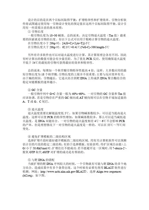 PCR引物设计 2