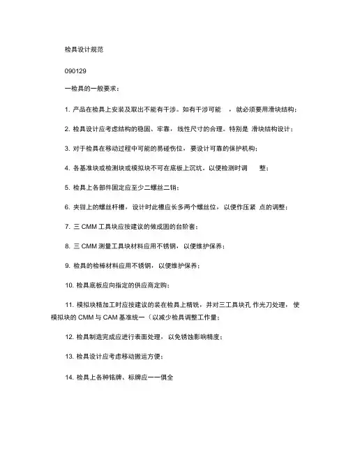 检具设计规范0901291(精)