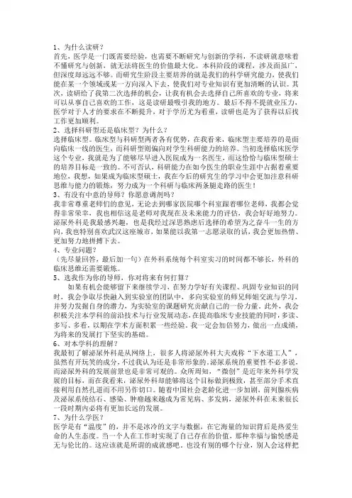 医学研究生面试问答