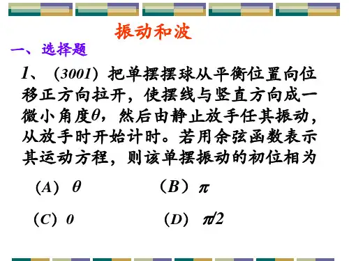 振动和波(yt)
