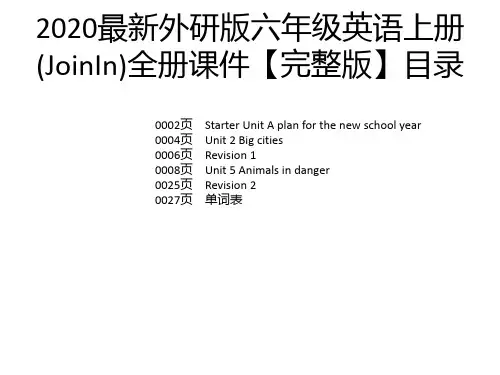2020最新外研版六年级英语上册(JoinIn)全册课件【完整版】