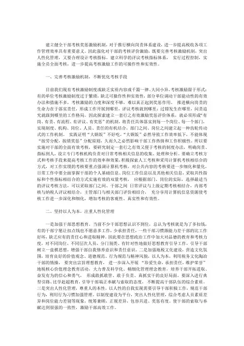 激励机制建立与完善