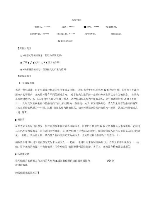 实验报告偏振光学实验