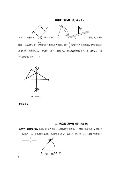 尺规作图(初中数学中考题汇总