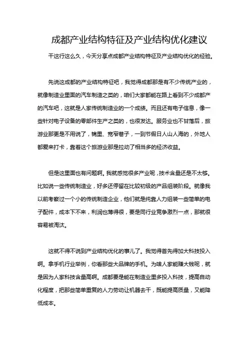 成都产业结构特征及产业结构优化建议