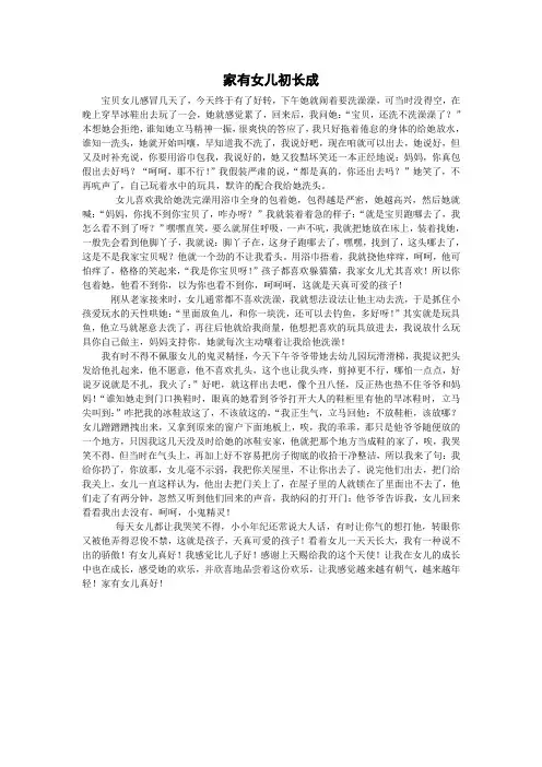 家有女儿初长成