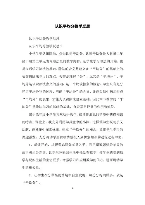 认识平均分教学反思