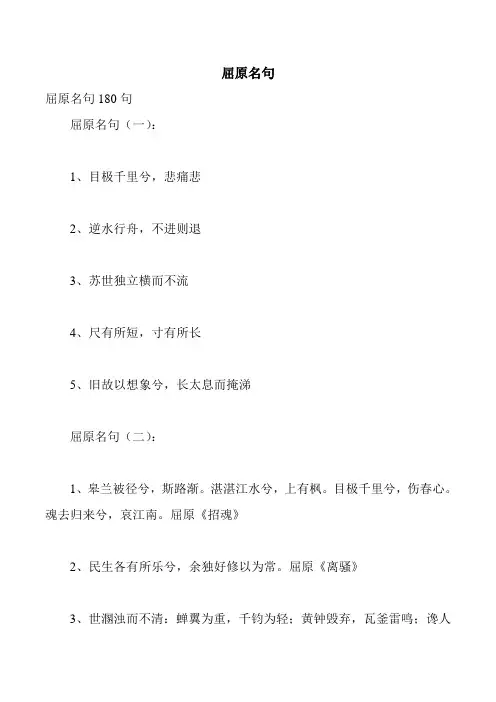 屈原名句