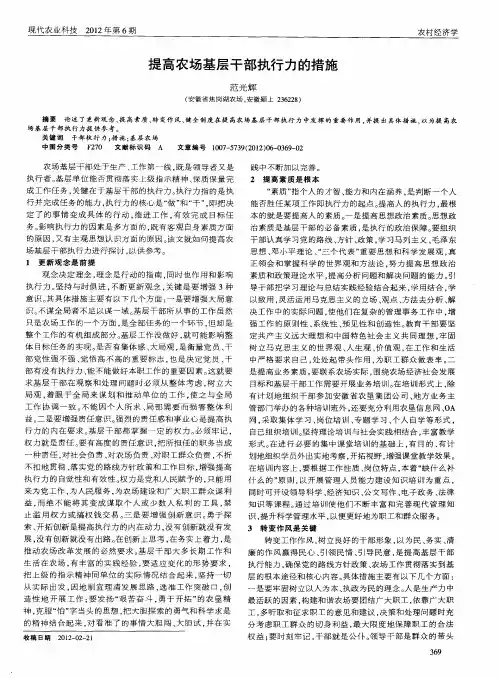 提高农场基层干部执行力的措施