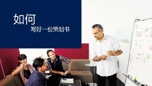 策划书讲解课件