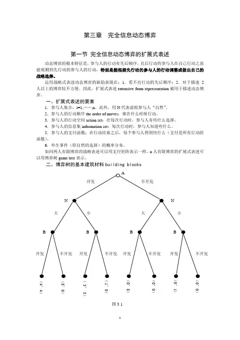 第三讲  完全信息动态博弈