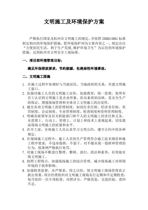 文明施工及环境保护方案