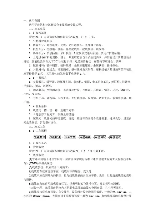 综合布线系统安装