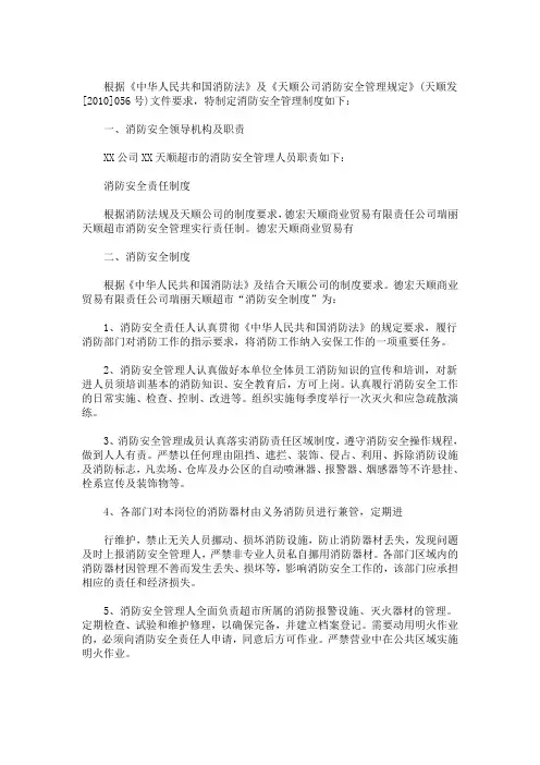 最新精选消防法关于安全管理的规定 消防法有关规定3篇