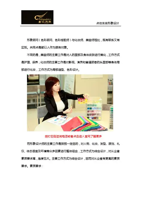如何才能成为一名形象顾问(色彩顾问、色彩搭配师)