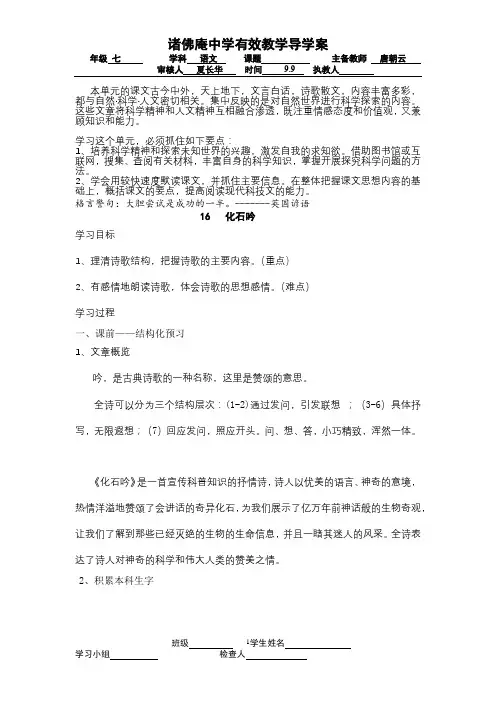 七年级化石吟导学案