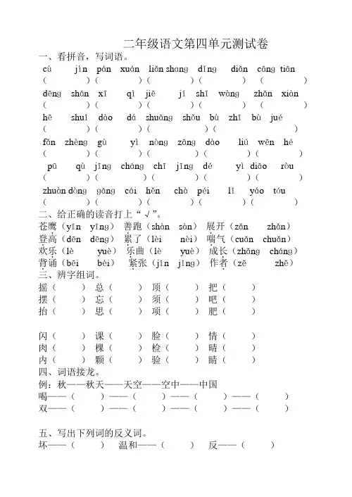 苏教版语文 二年级上册 第四单元测试卷