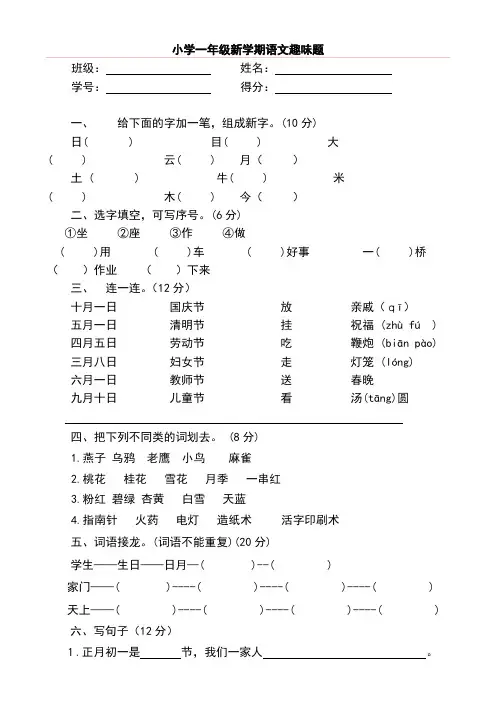 一年级下册部编语文小学一年级语文趣味知识竞赛试题