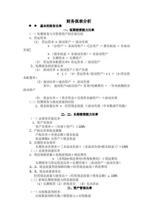 财务管理公式72653325.doc