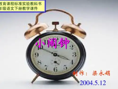 小闹钟