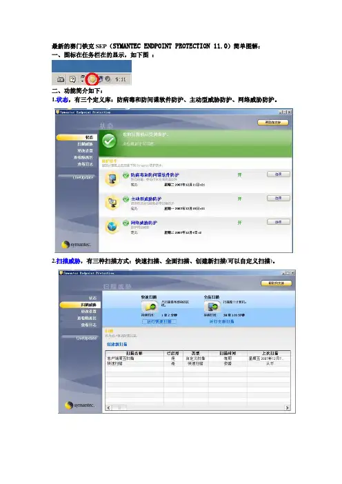 SEP功能图解