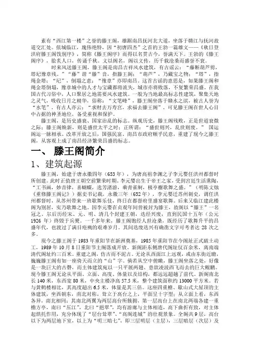 滕王阁调研分析报告