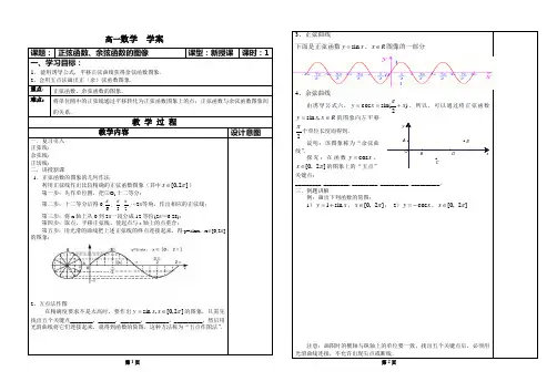 正弦函数余弦函数图像教案