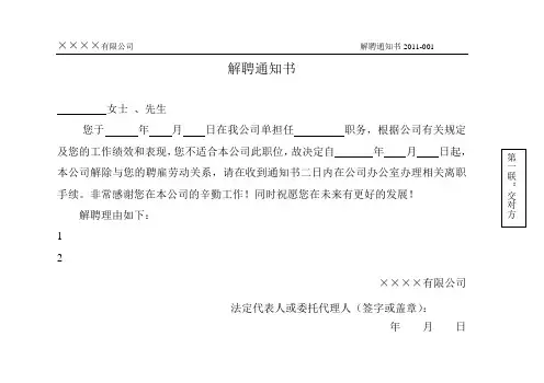 解聘通知书 3
