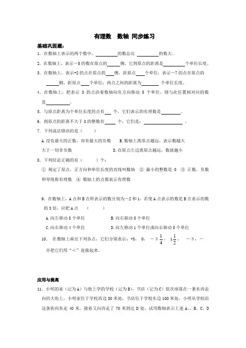 1-2-1有理数数轴练习题