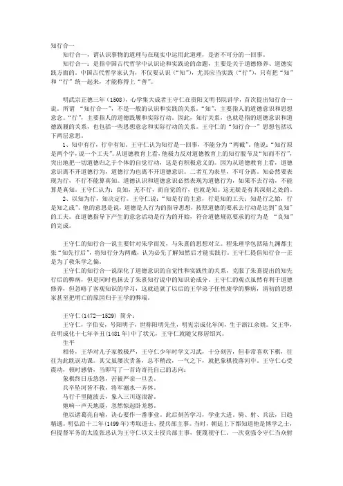王守仁与知行合一