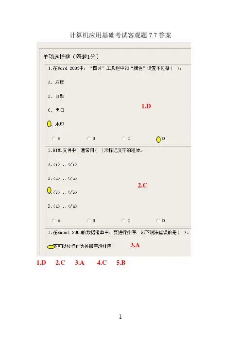 计算机理论题(含答案)