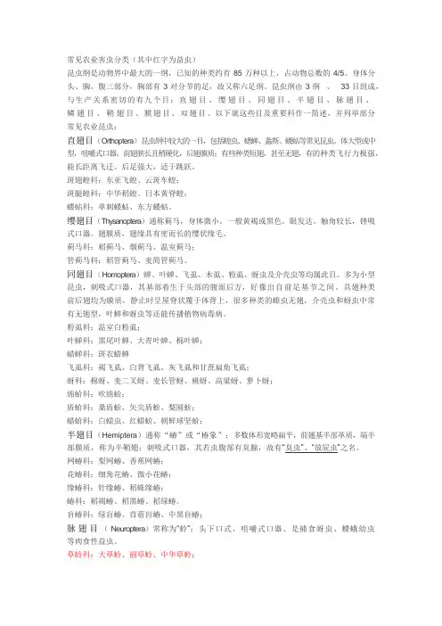 害虫分类及其代表