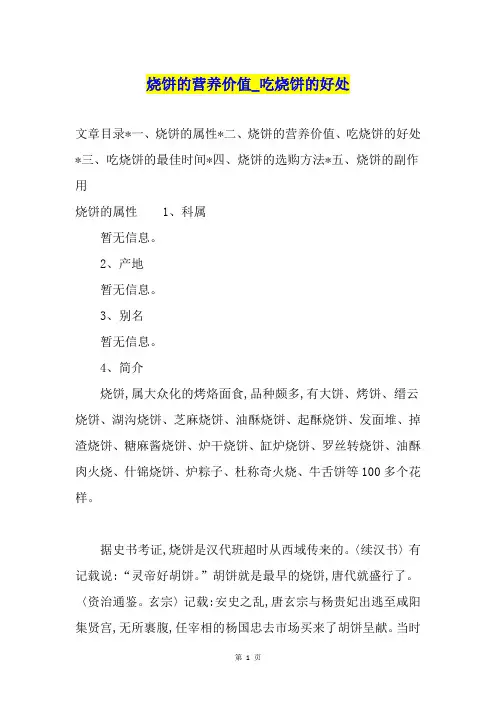 烧饼的营养价值吃烧饼的好处