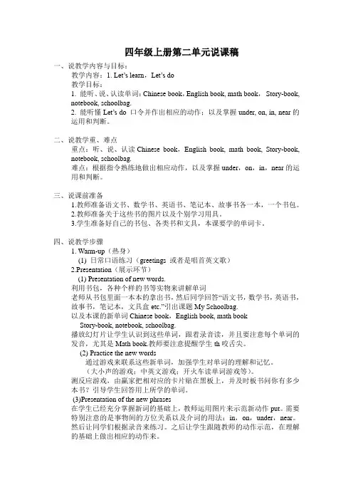 四年级上册第二单元说课稿