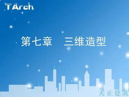 第七讲 三维造型