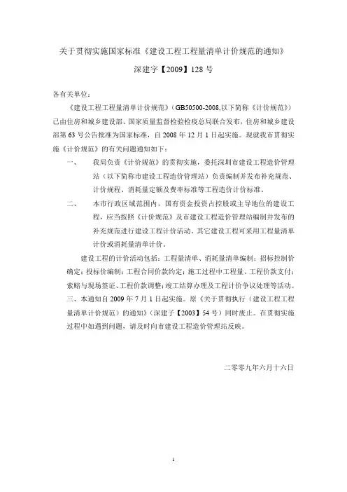 深圳市建设工程计价规程