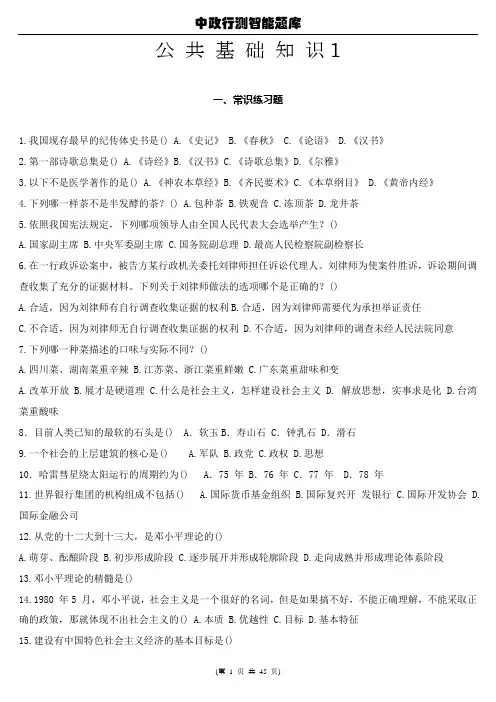 公共基础知识1