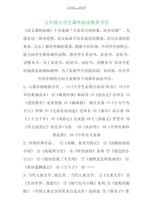 五年级小学生课外阅读推荐书目(下)