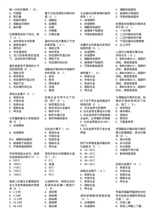口腔修复学2.