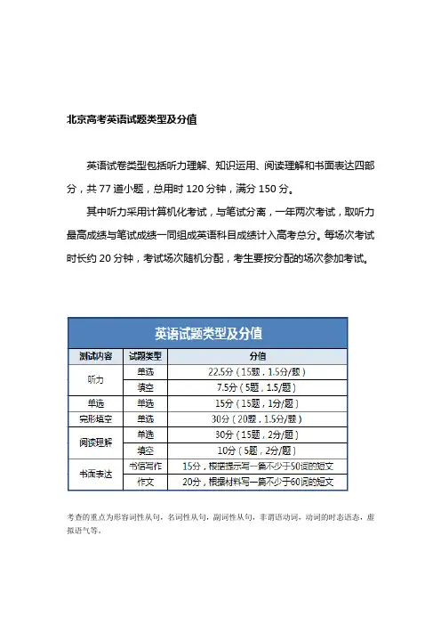 北京高考英语试题类型及分值