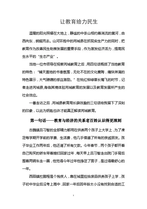 让教育给力民生